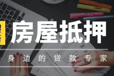 西安高陵区赎楼过桥资金解决方案全攻略